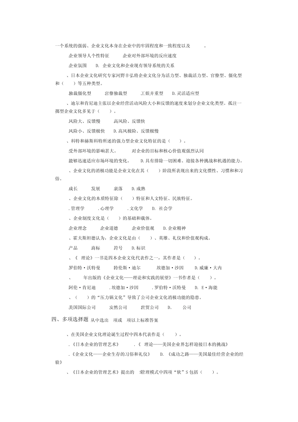 企业文化学(练习2)_第2页