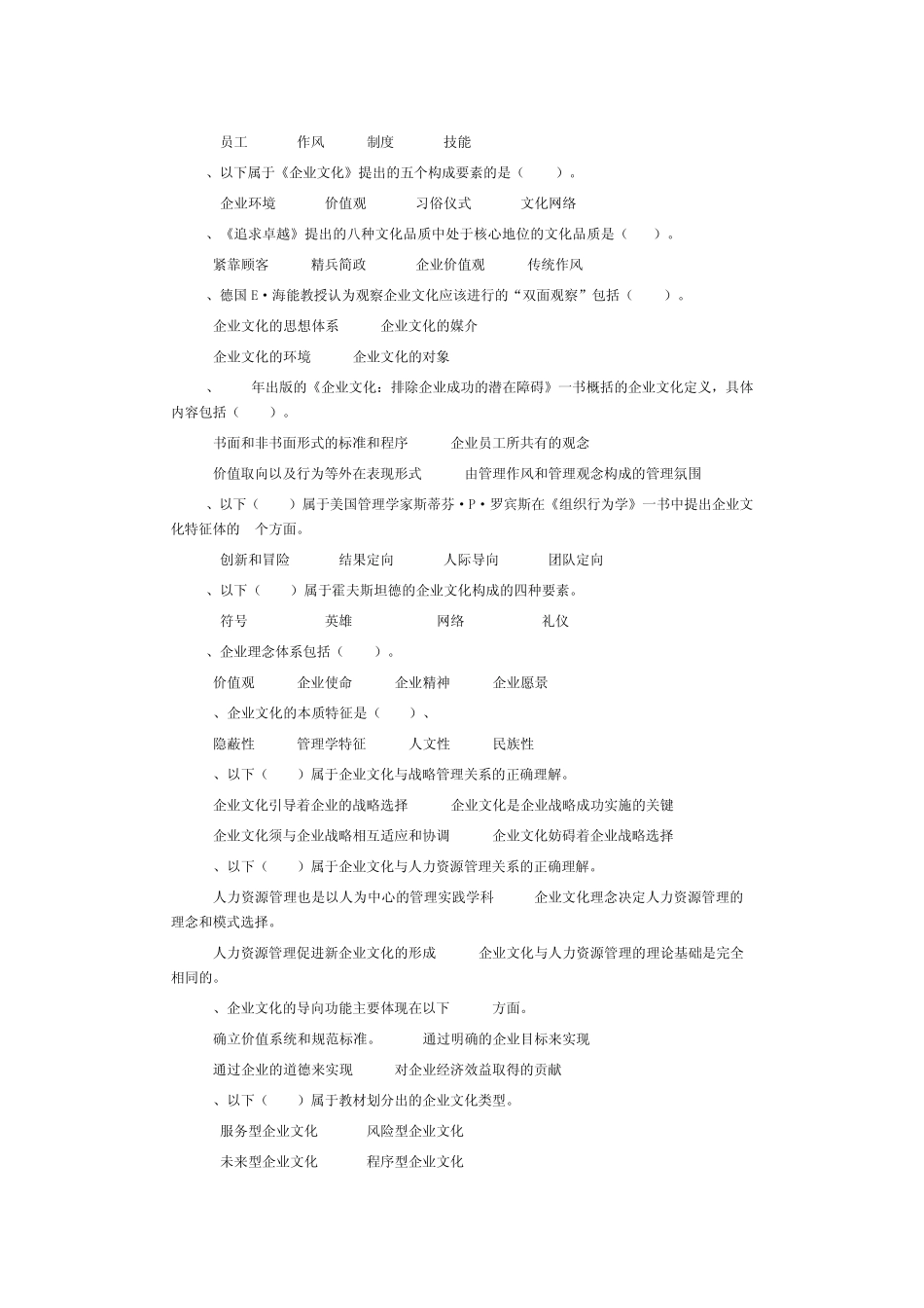 企业文化学(练习2)_第3页