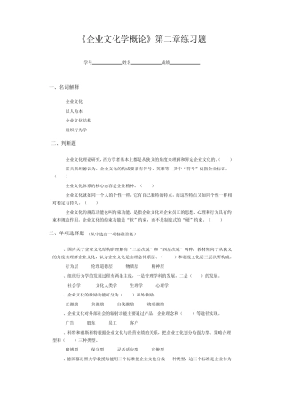 企业文化学(练习2)