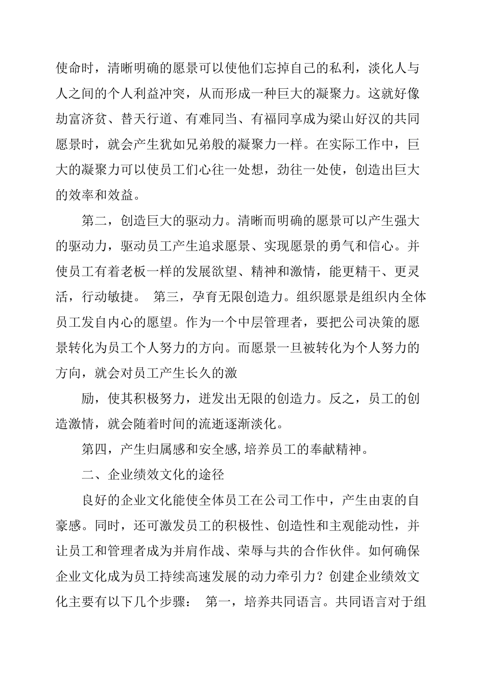 企业文化学习心得体会_第2页