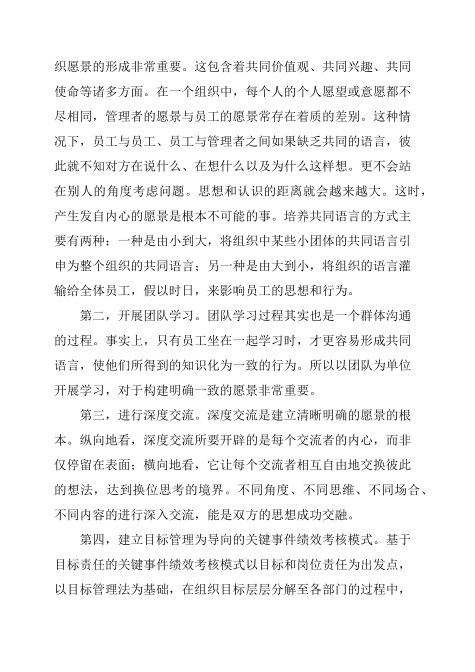 企业文化学习心得体会_第3页