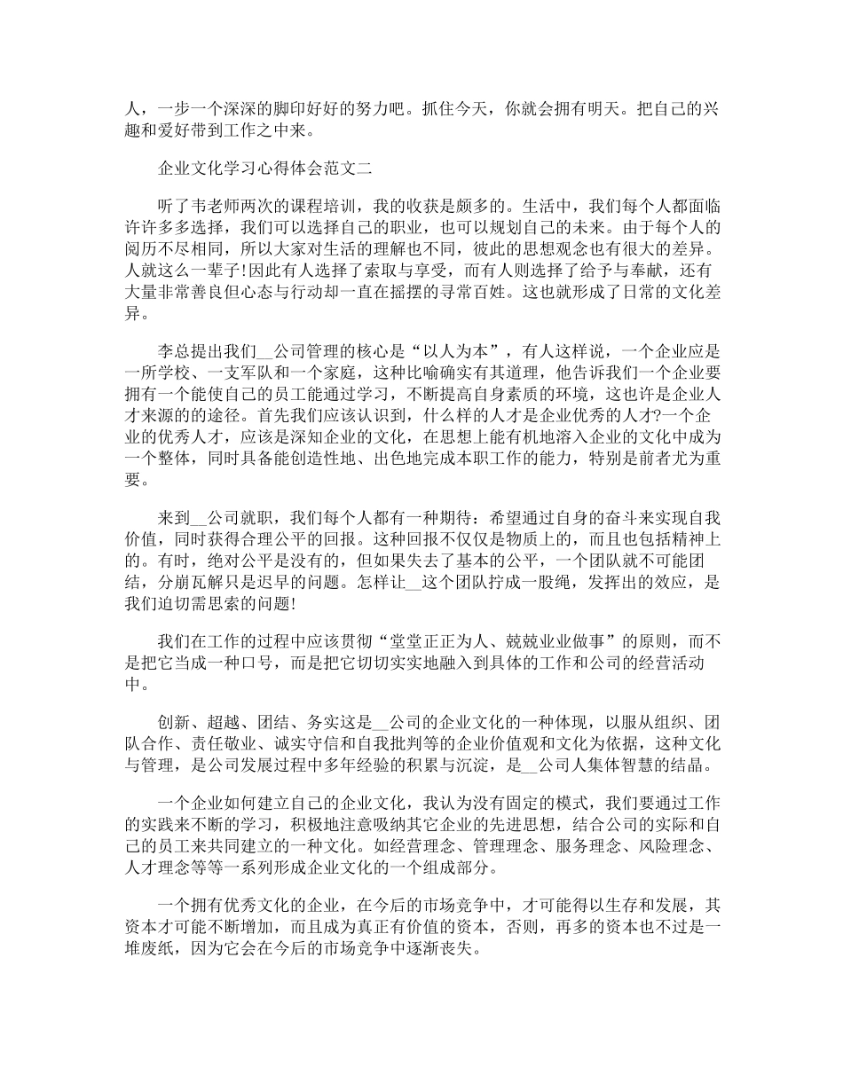 企业文化学习心得体会5篇范文_第2页