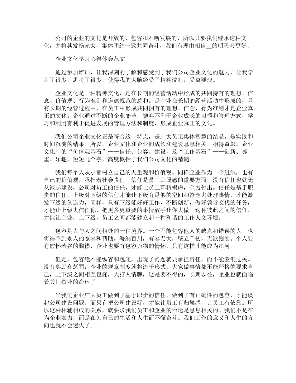 企业文化学习心得体会5篇范文_第3页