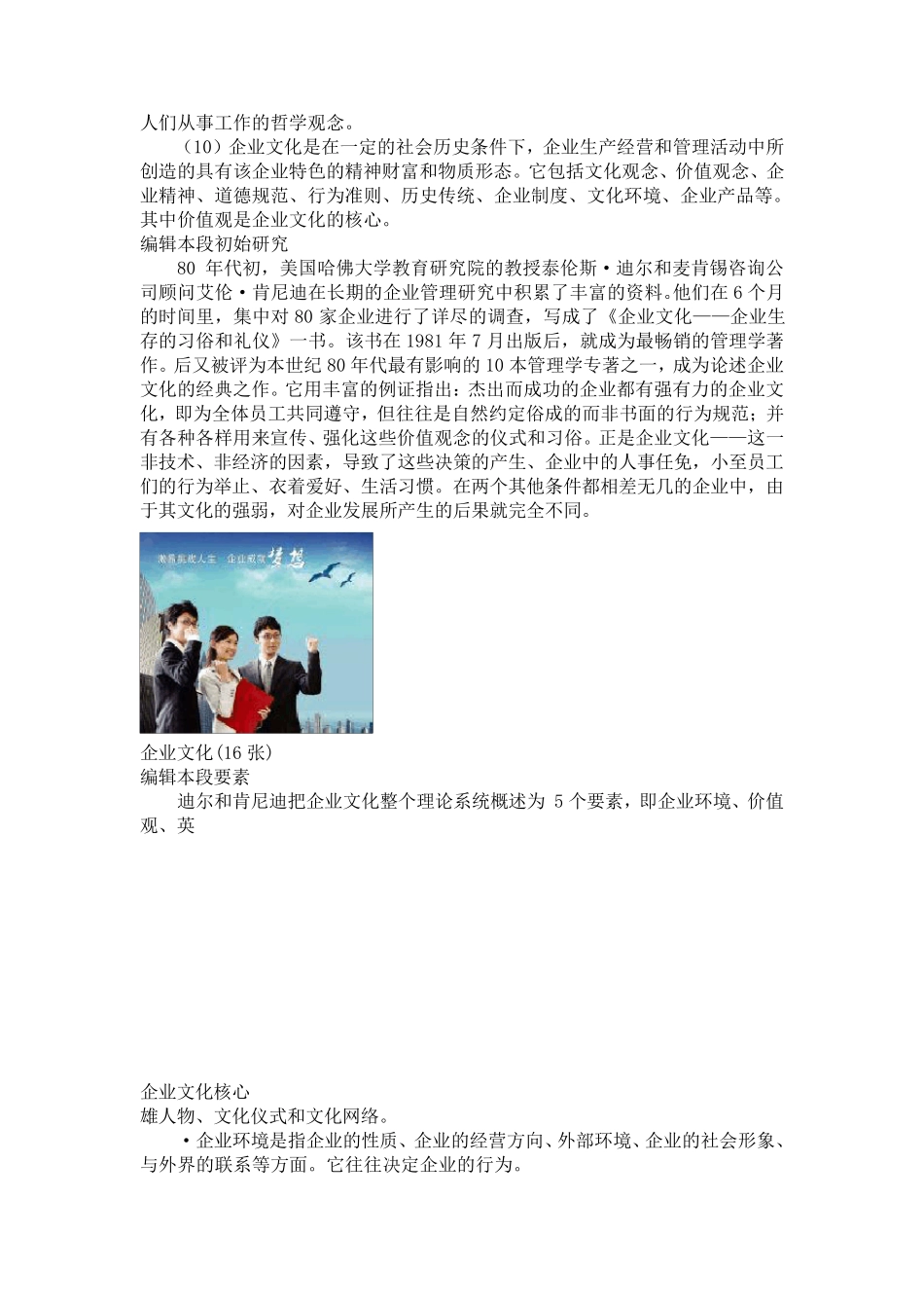 企业文化学习记录_第2页