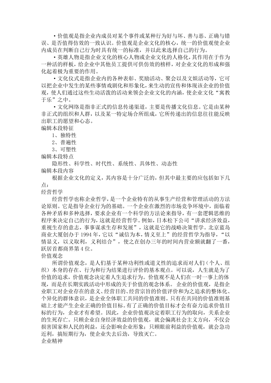 企业文化学习记录_第3页