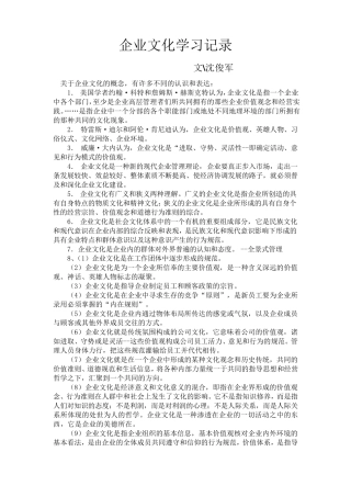 企业文化学习记录