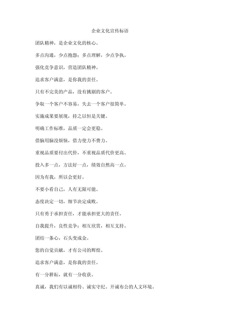 企业文化宣传标语_第1页