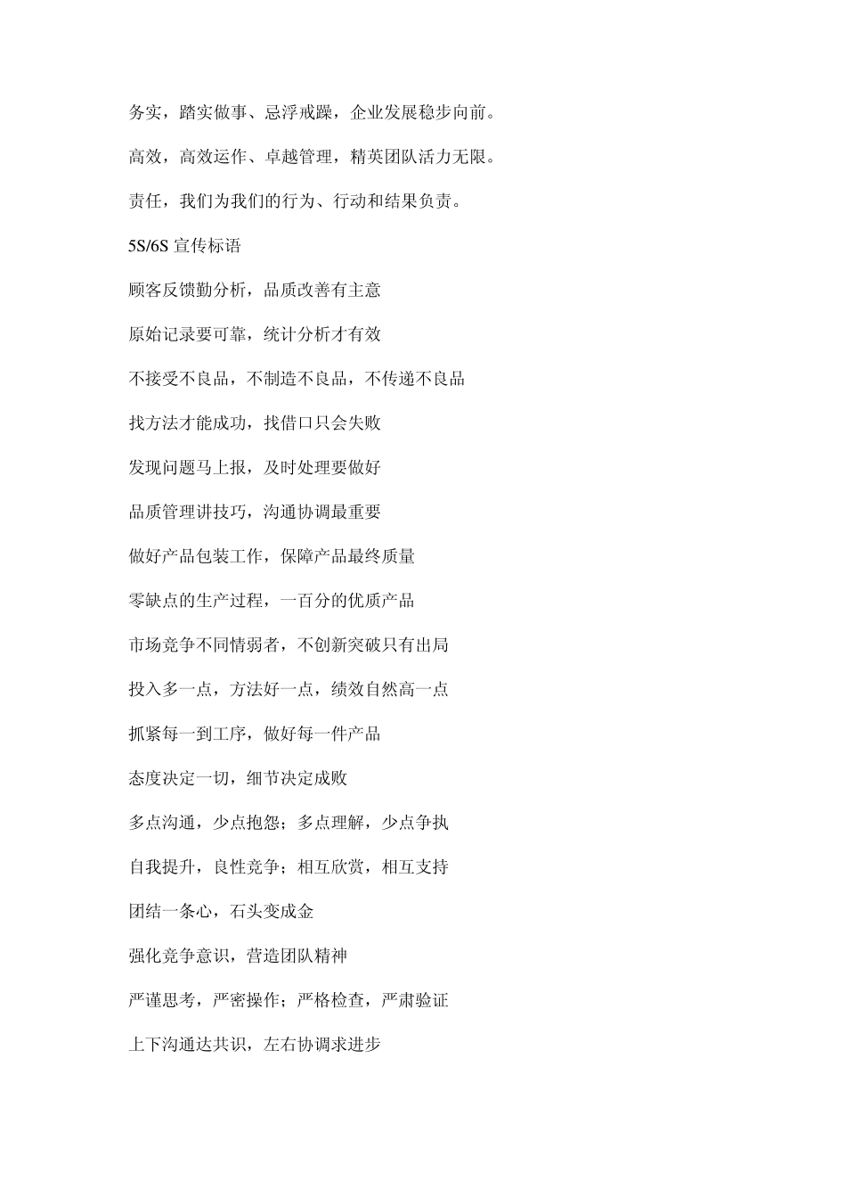 企业文化宣传标语_第2页