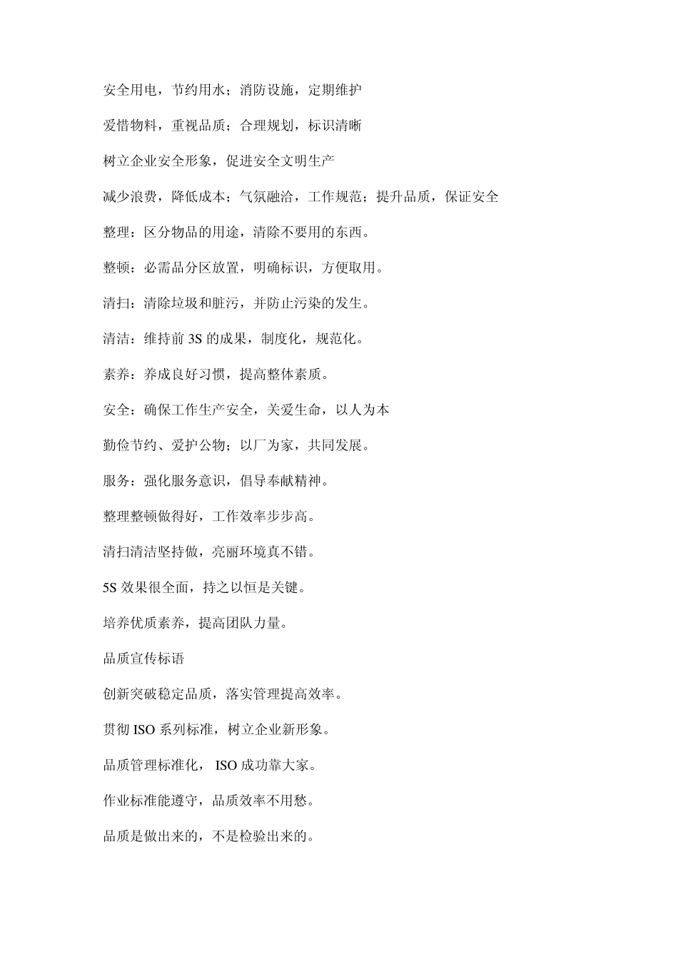 企业文化宣传标语_第3页