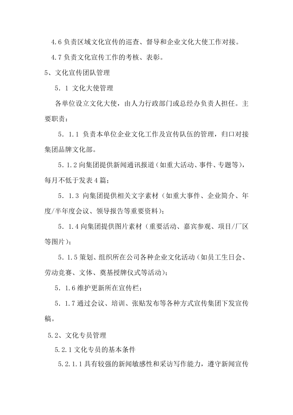 企业文化宣传管理办法_第2页