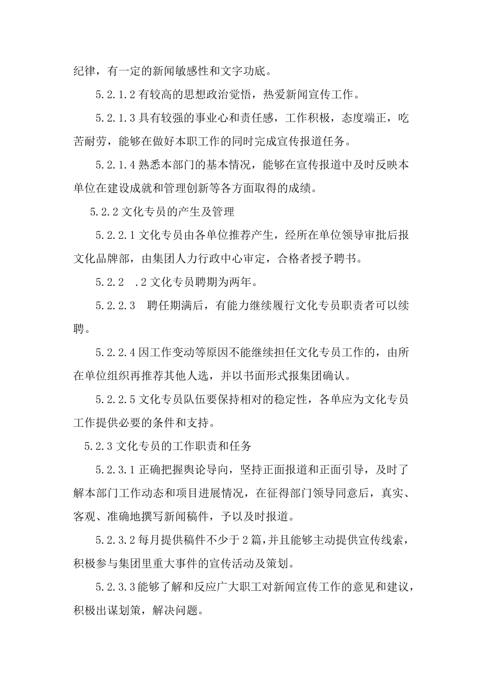 企业文化宣传管理办法_第3页