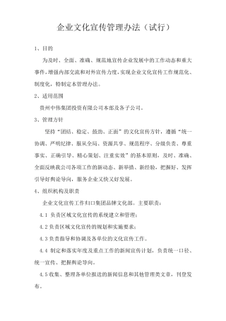 企业文化宣传管理办法