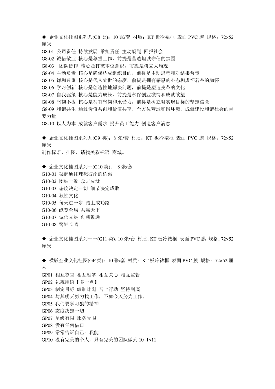 企业文化宣传标语大全_第3页