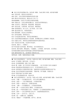 企业文化宣传标语大全