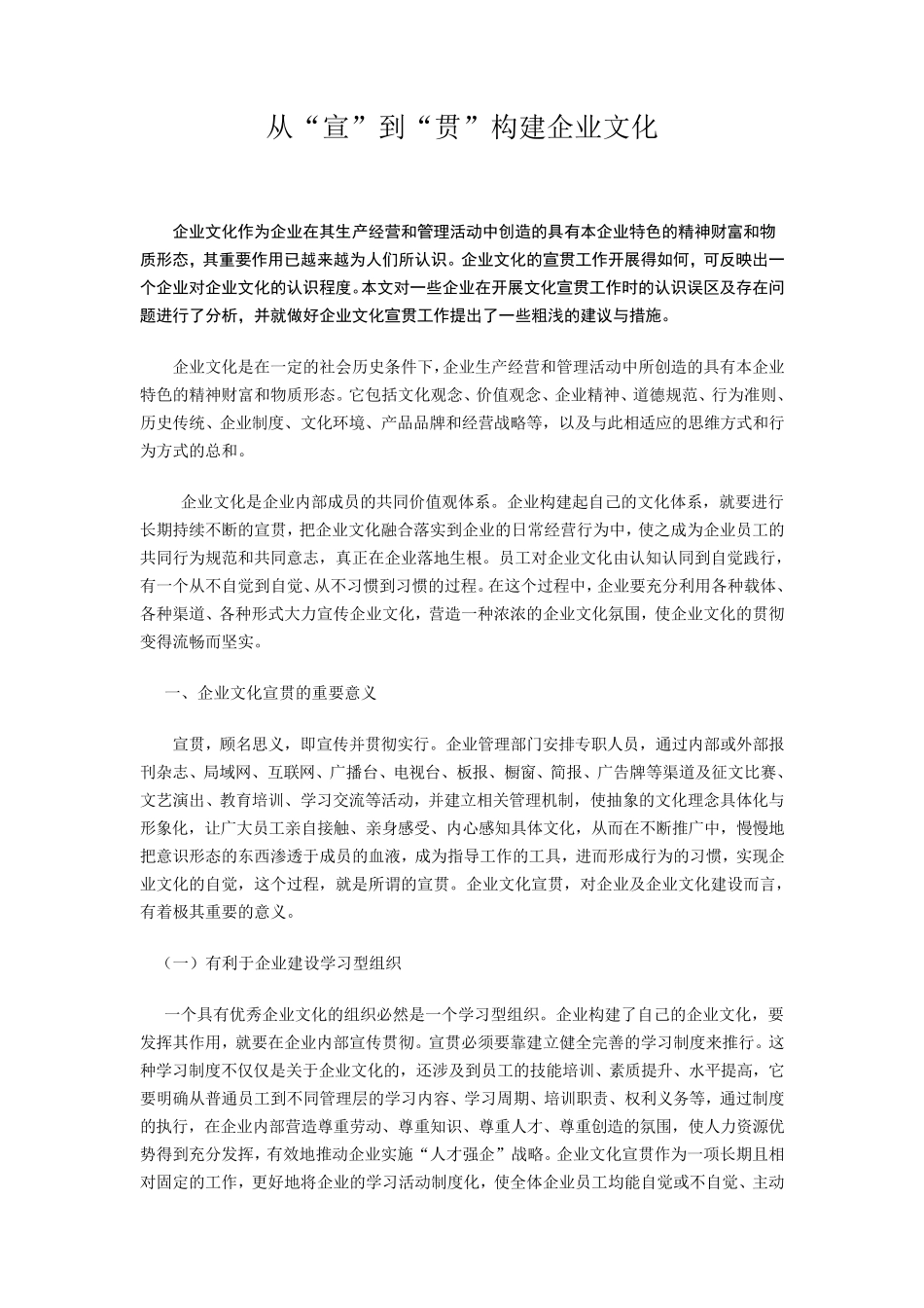 企业文化宣贯思路_第1页