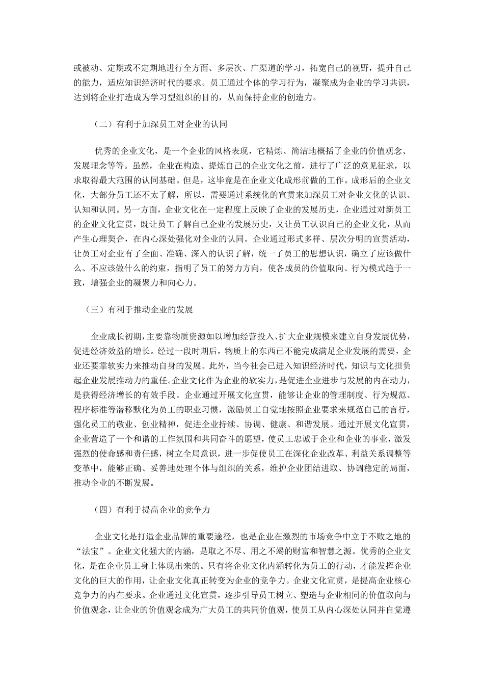 企业文化宣贯思路_第2页