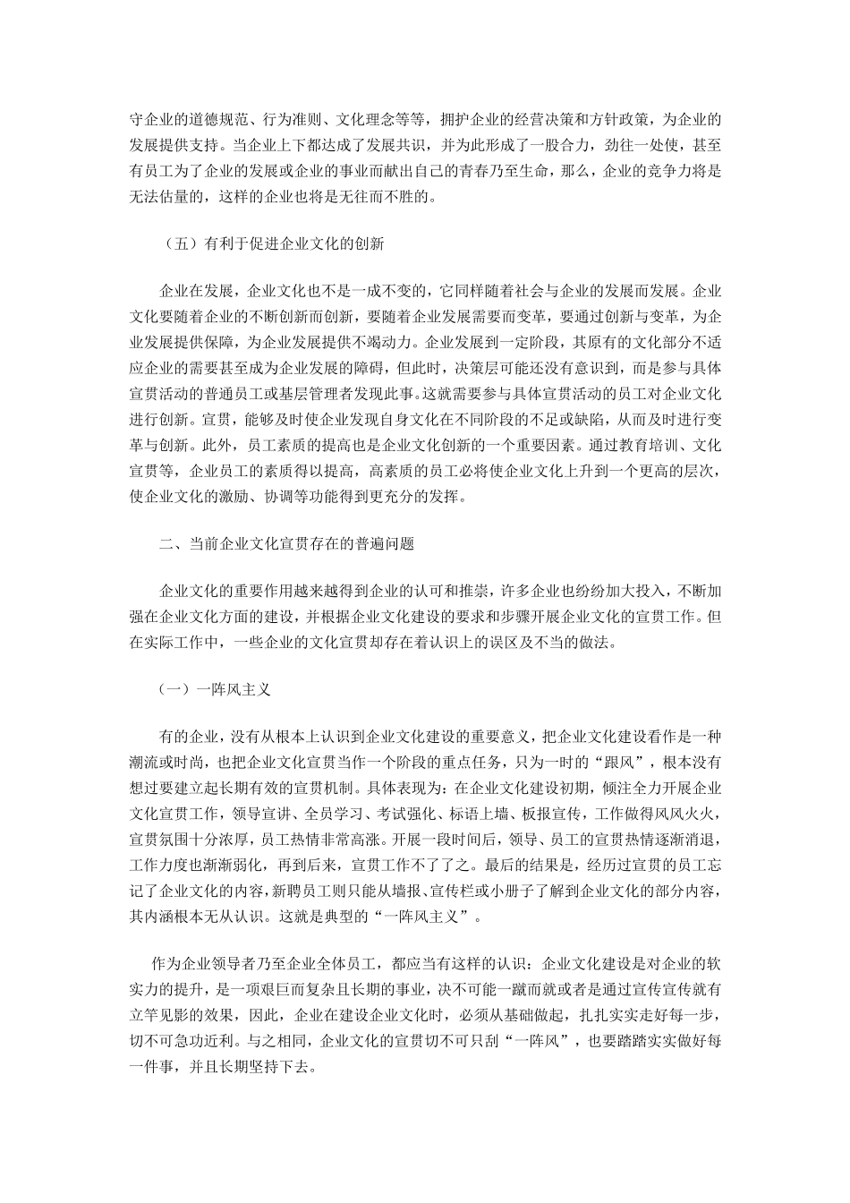 企业文化宣贯思路_第3页