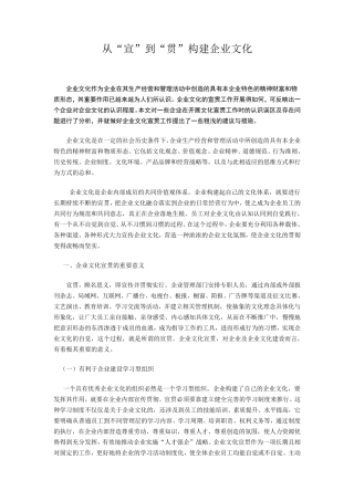 企业文化宣贯思路