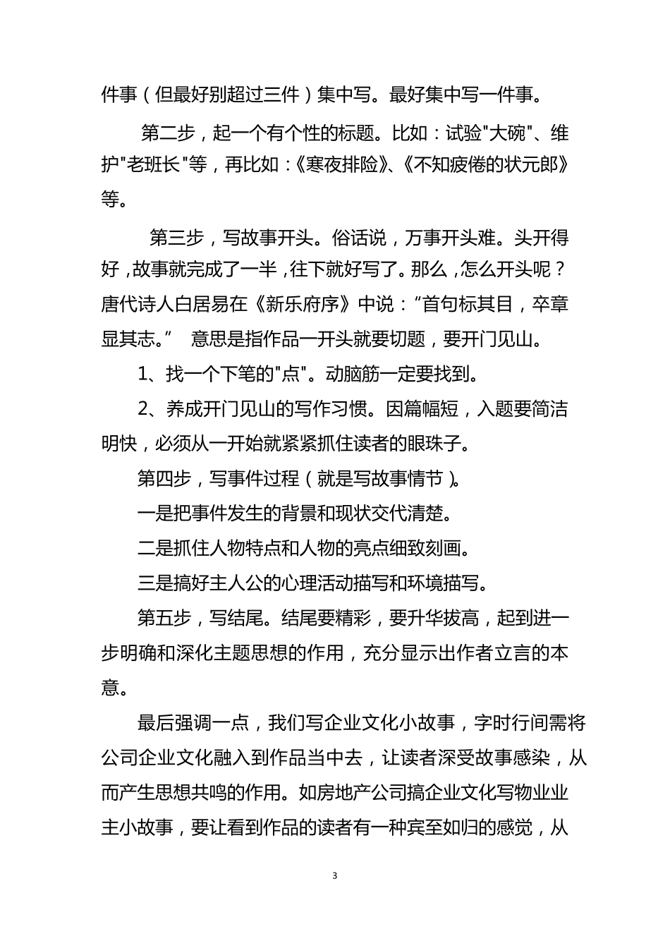 企业文化小故事怎么写及范例_第3页