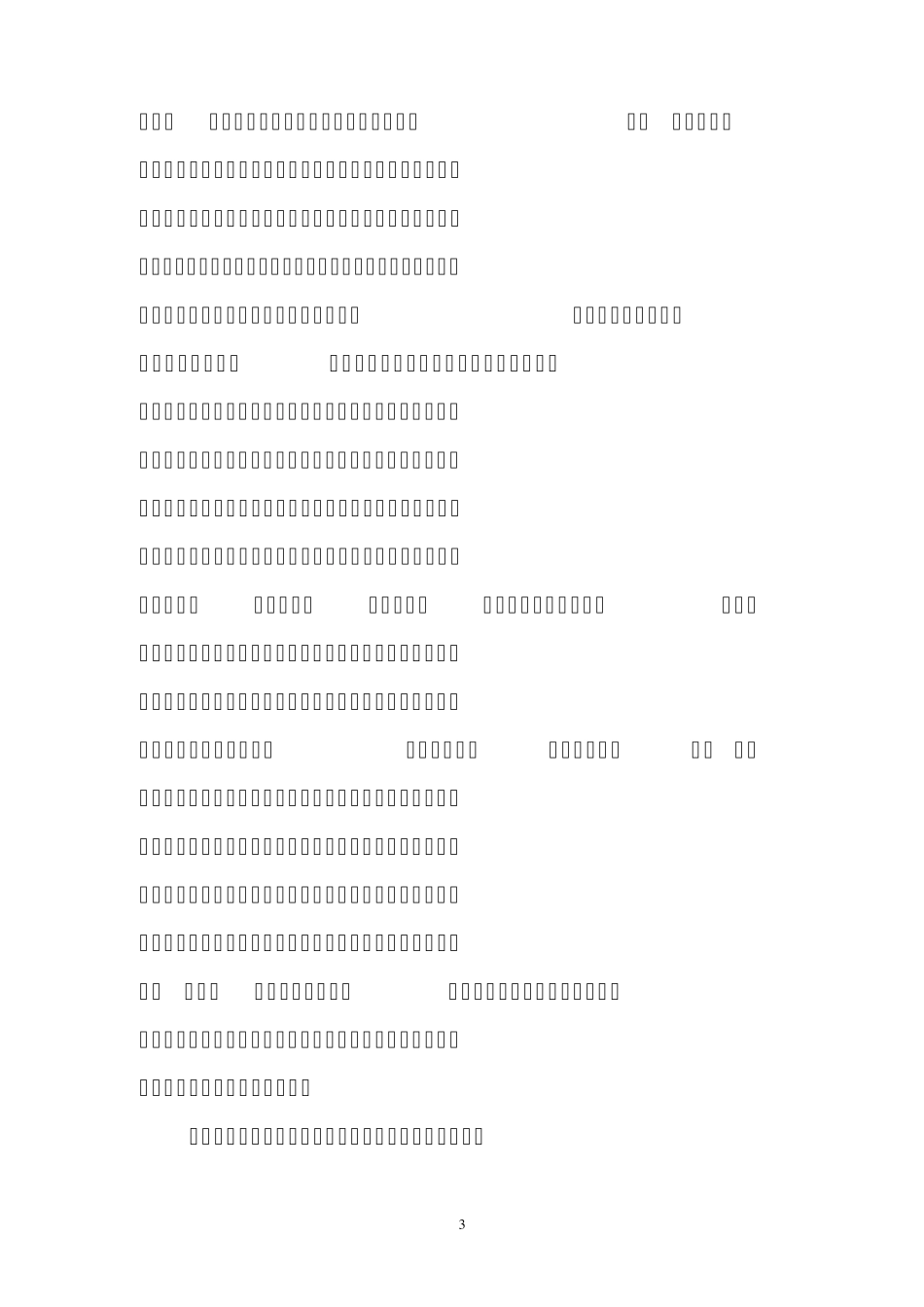 企业文化建设之道、法、术_第3页