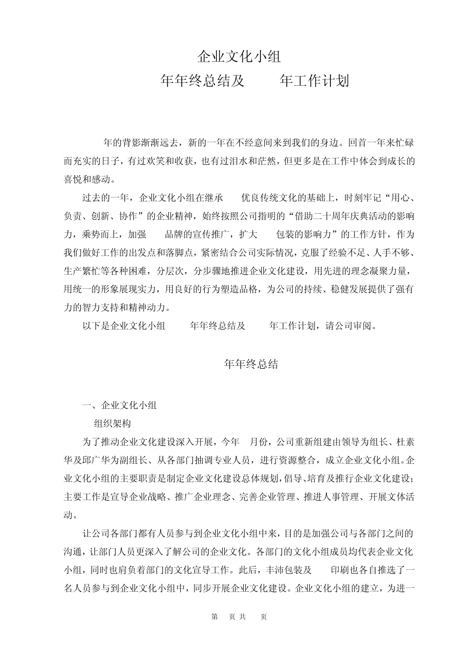 企业文化小组2010年年终总结_第1页