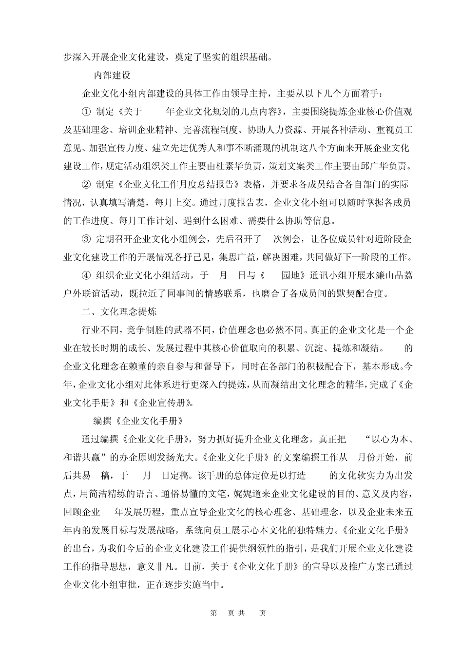 企业文化小组2010年年终总结_第2页