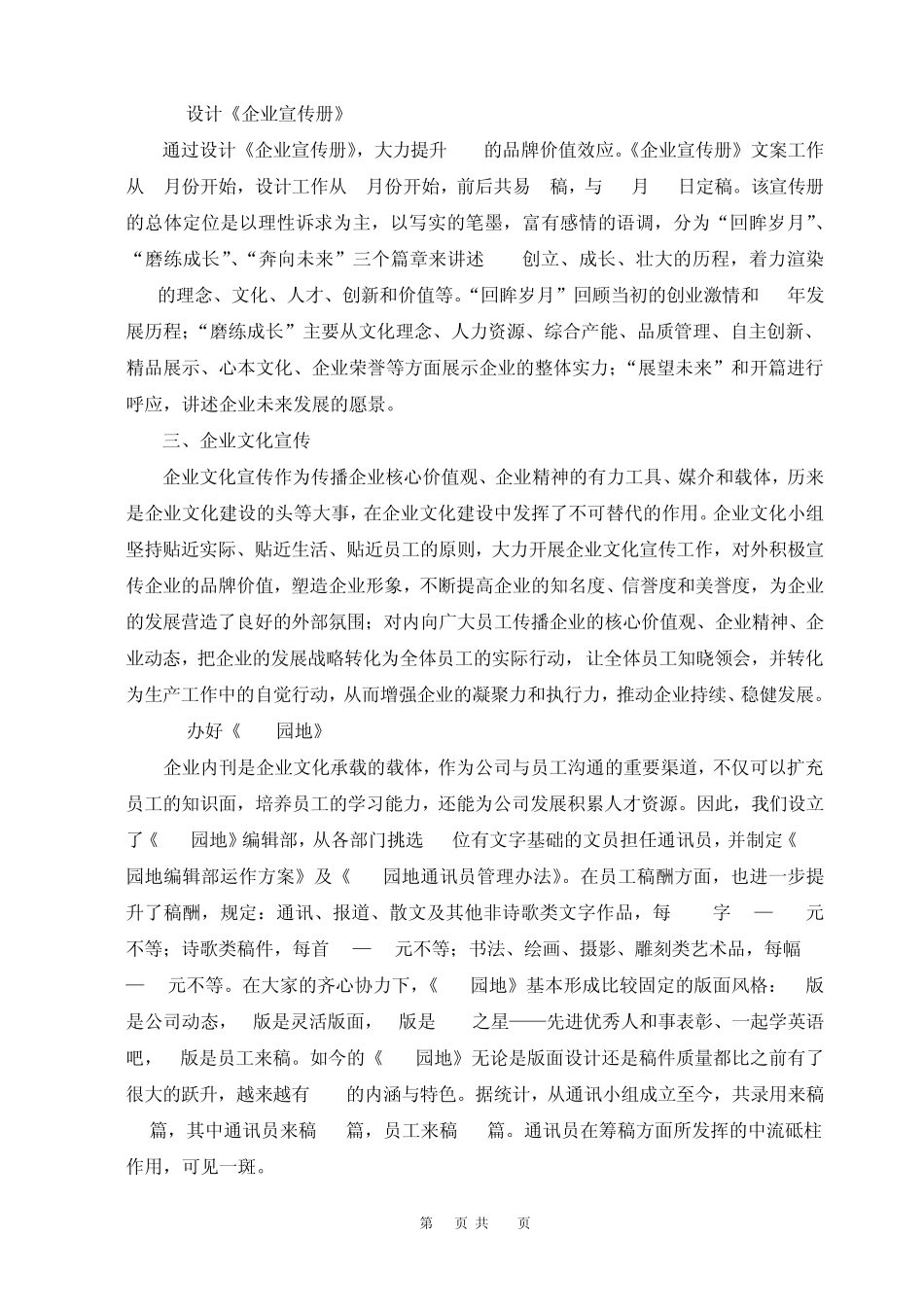 企业文化小组2010年年终总结_第3页