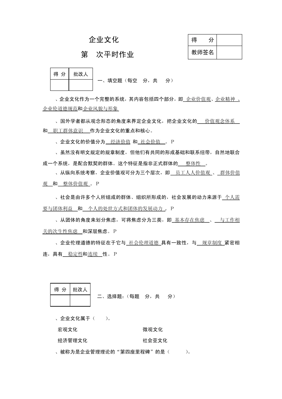 企业文化平时作业14_第1页