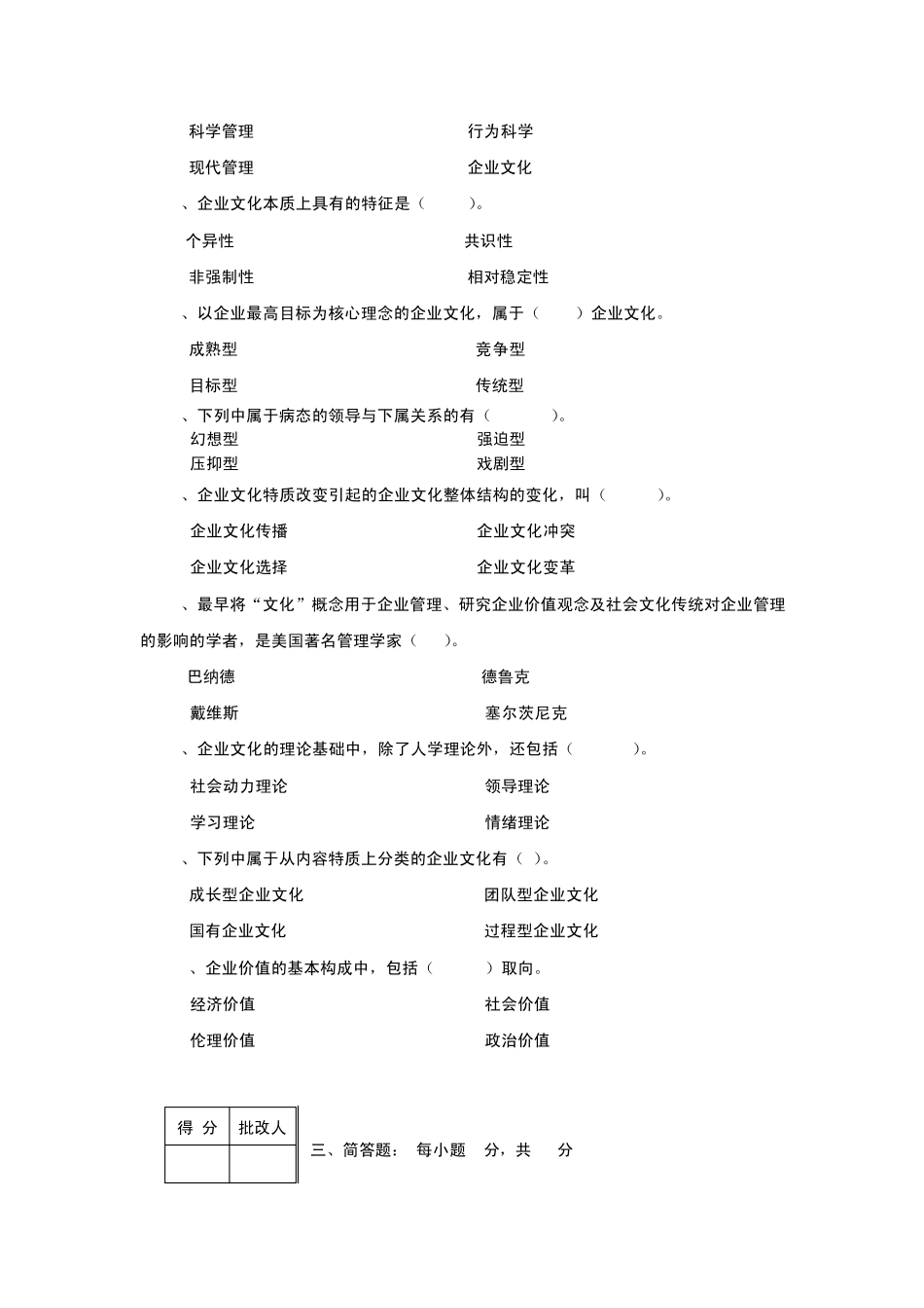 企业文化平时作业14_第2页
