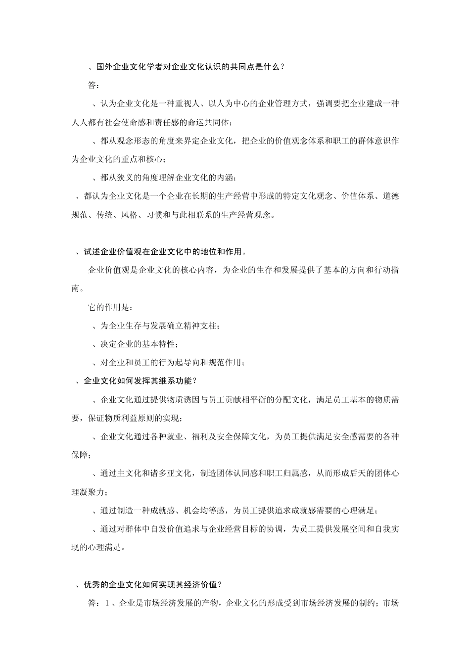 企业文化平时作业14_第3页