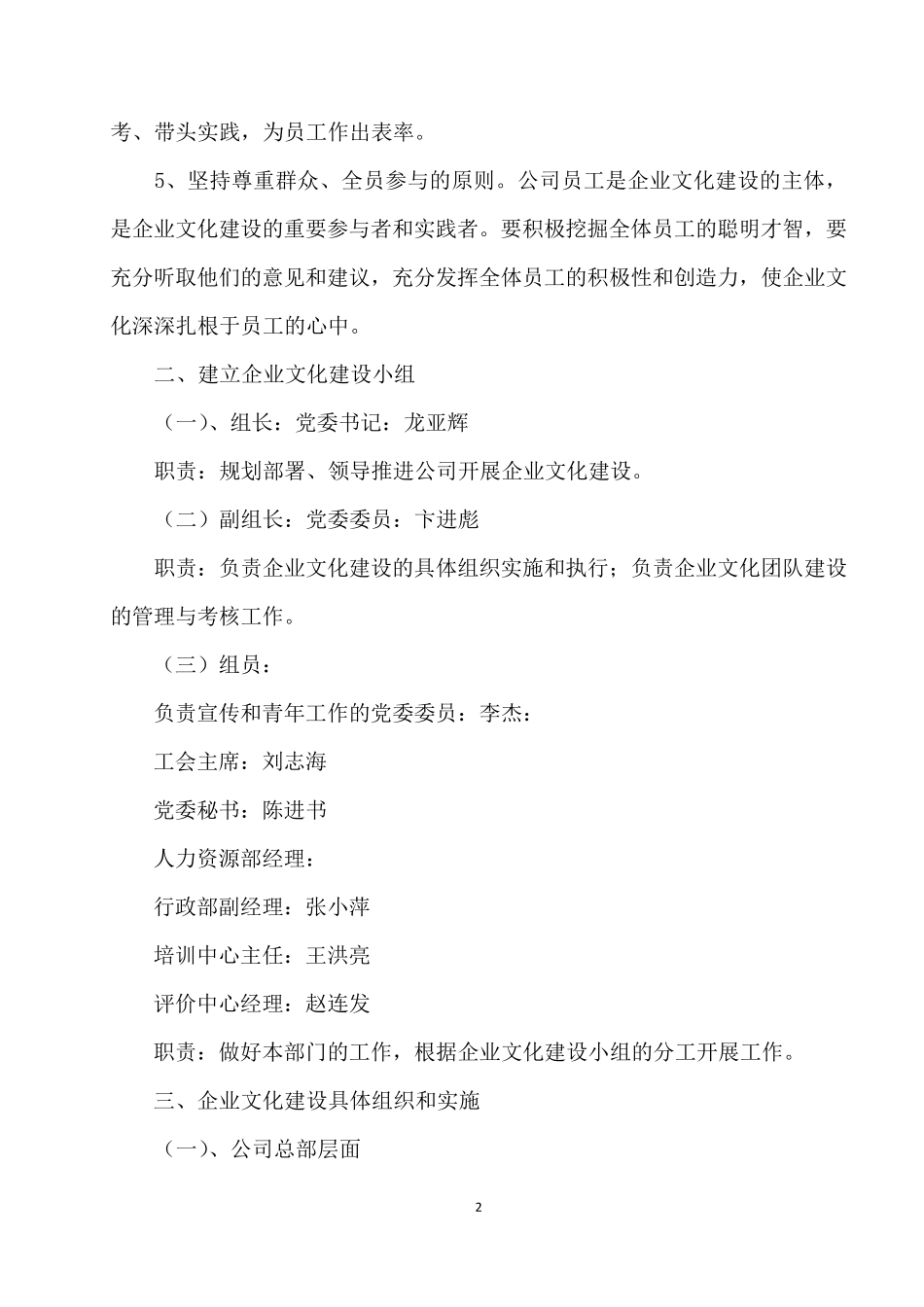 企业文化建设实施方案_第2页