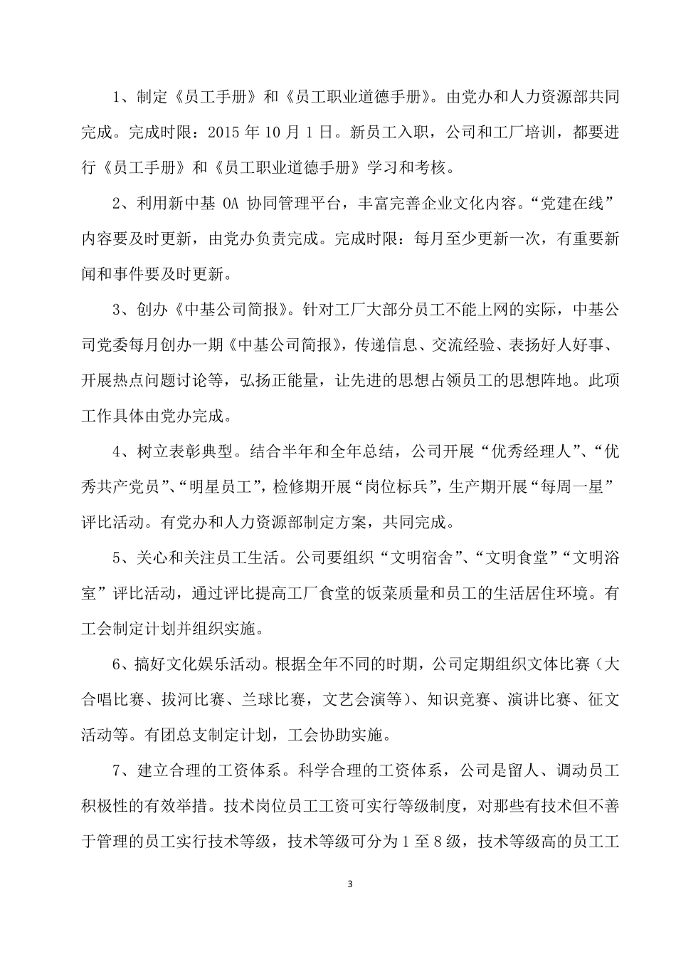 企业文化建设实施方案_第3页