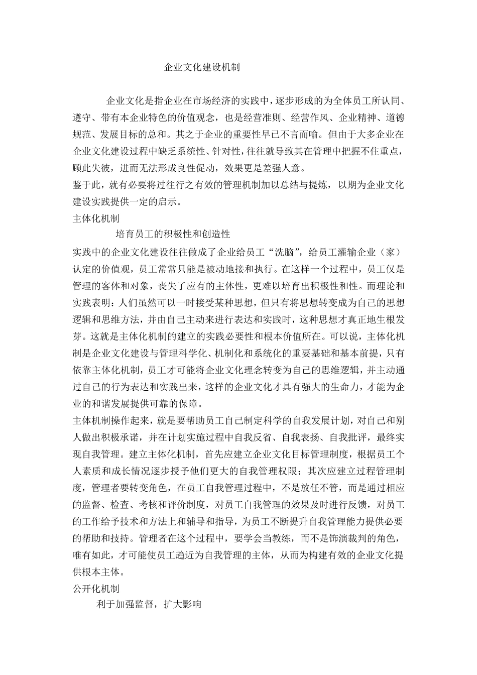 企业文化建设常用机制_第1页