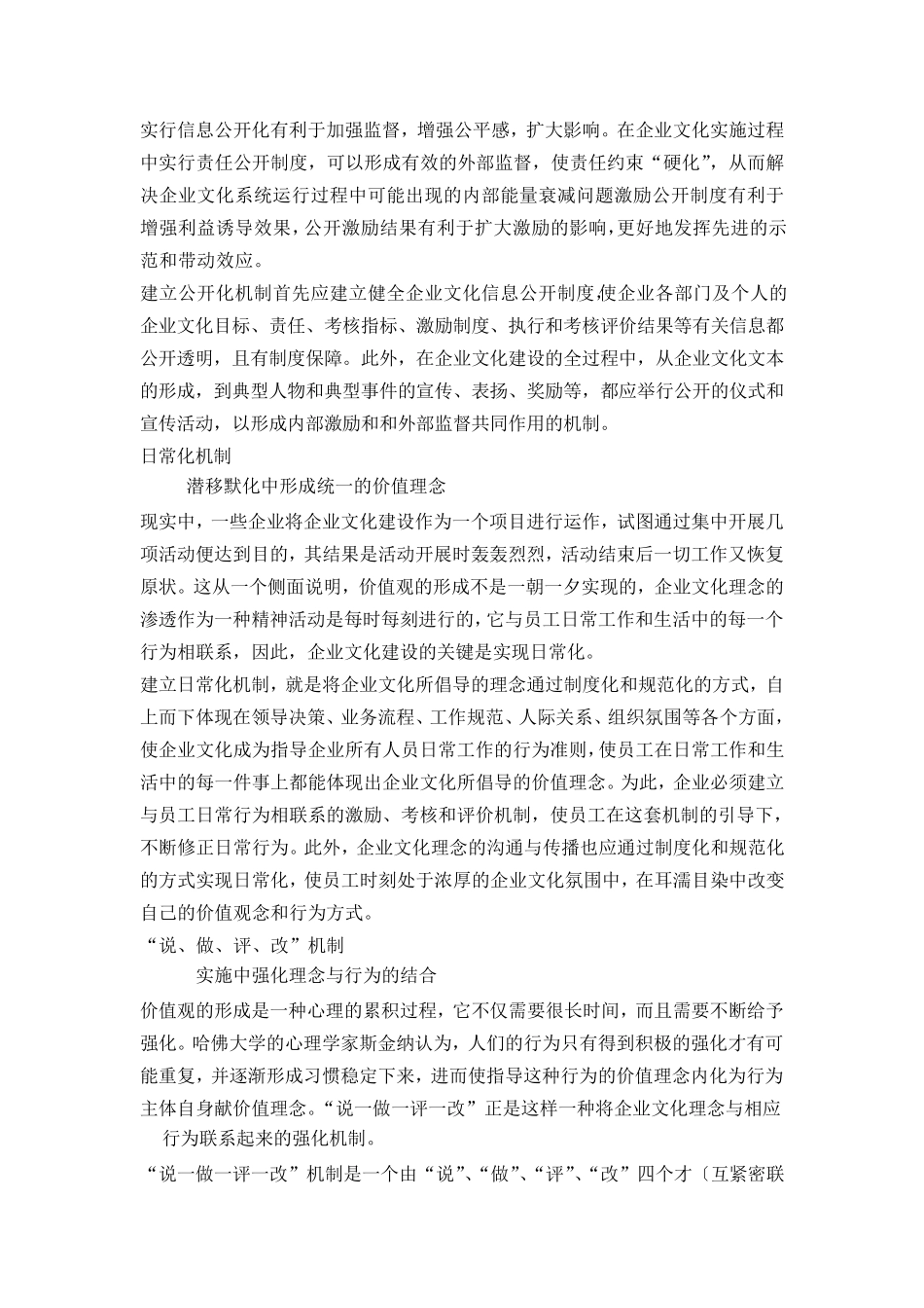 企业文化建设常用机制_第2页