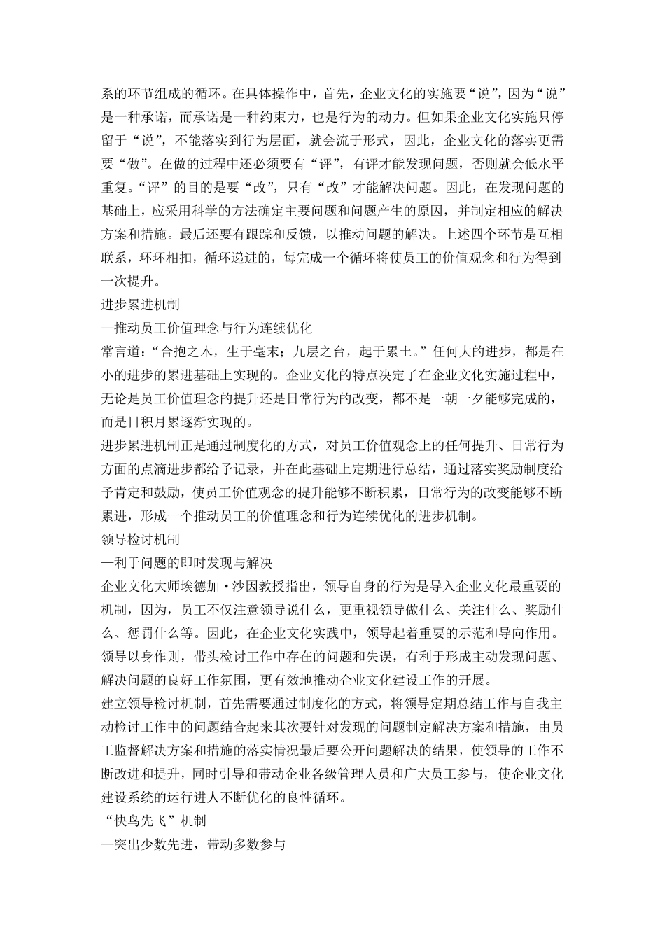 企业文化建设常用机制_第3页