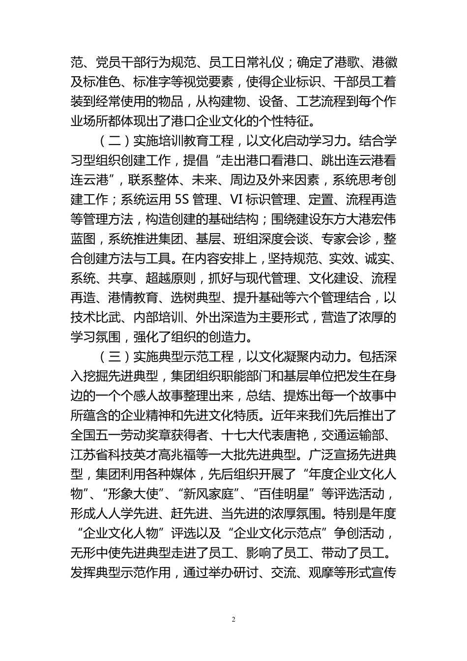 企业文化建设情况汇报材料_第2页