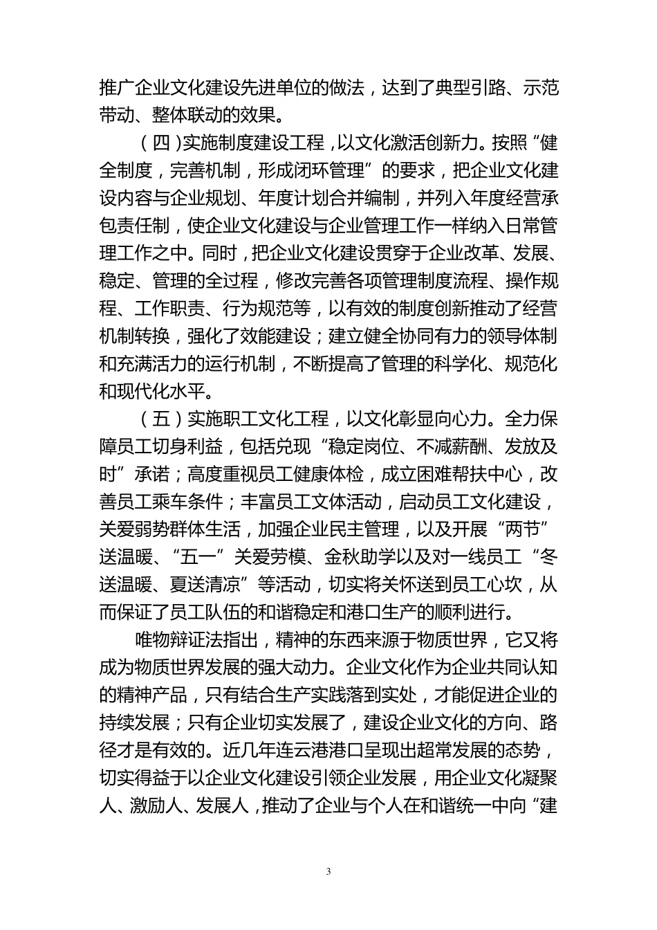 企业文化建设情况汇报材料_第3页