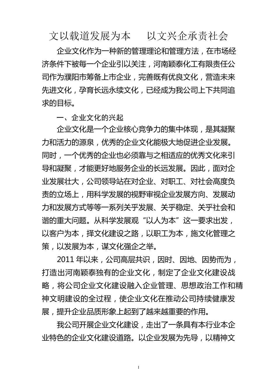 企业文化建设成果汇报_第1页