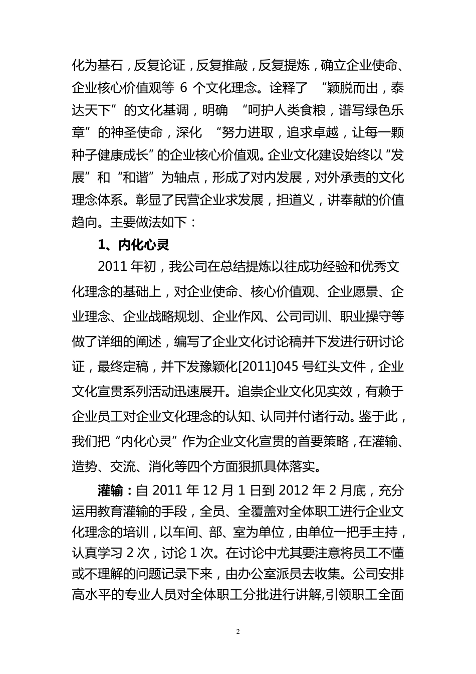 企业文化建设成果汇报_第2页