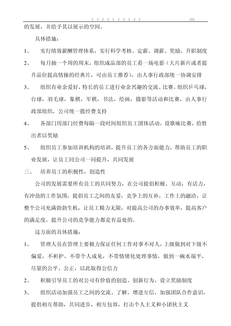 企业文化建设方案_第2页