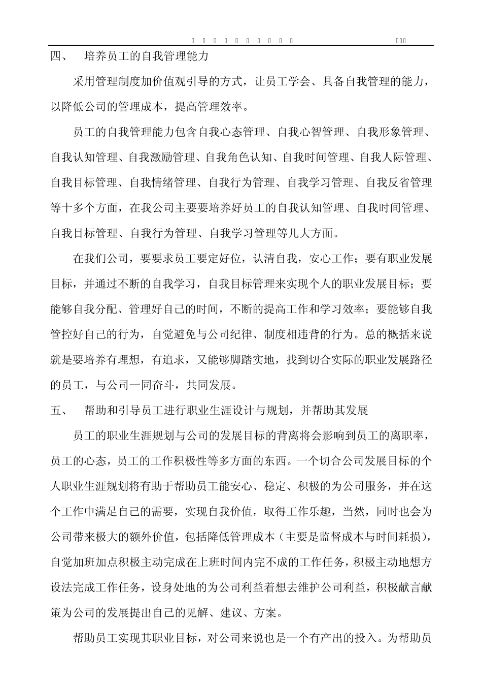 企业文化建设方案_第3页