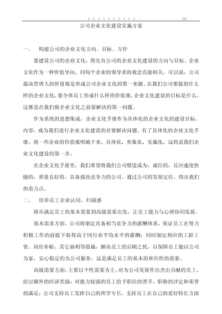 企业文化建设方案