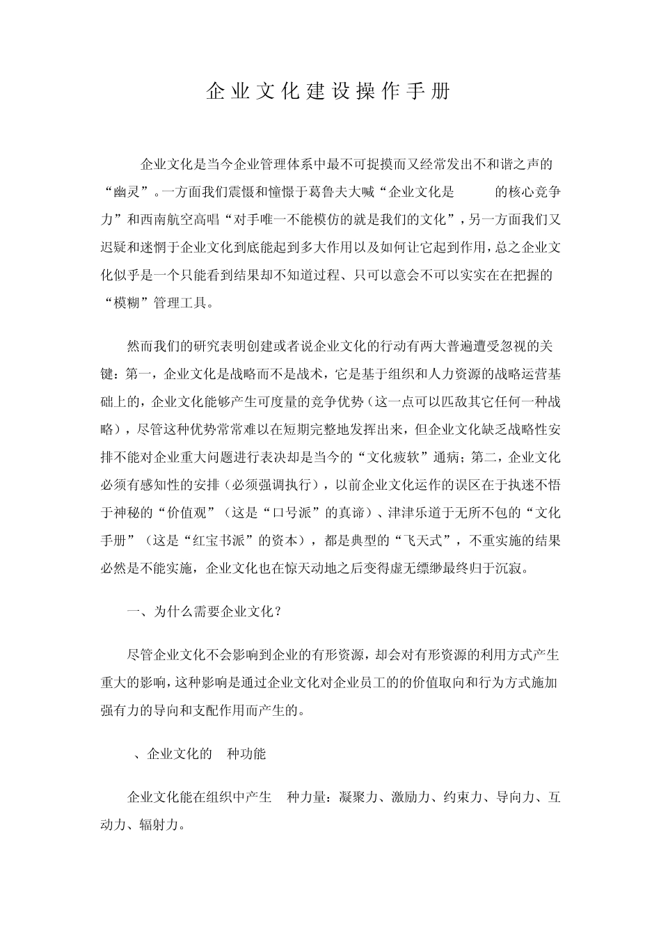 企业文化建设操作手册_第1页