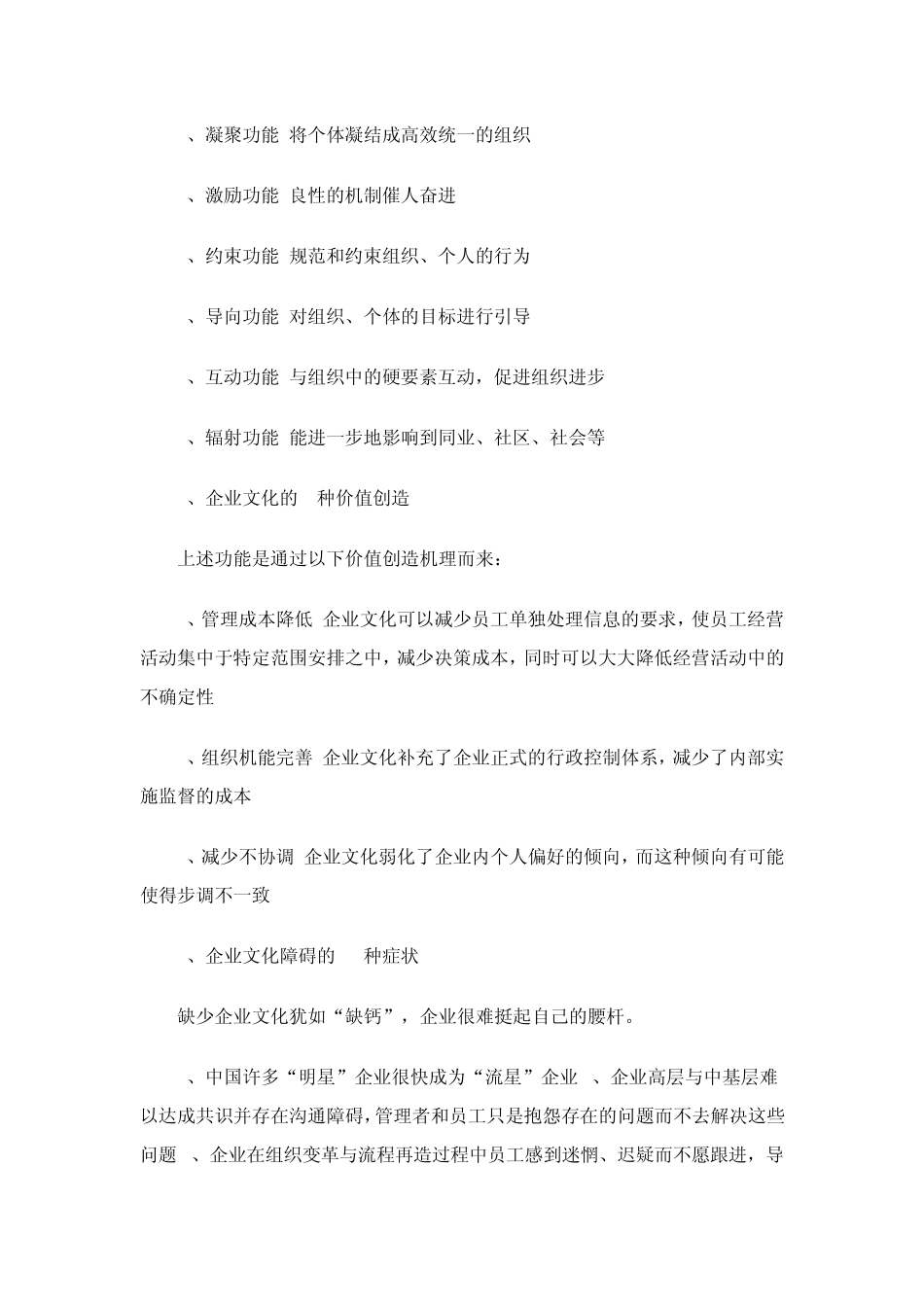 企业文化建设操作手册_第2页