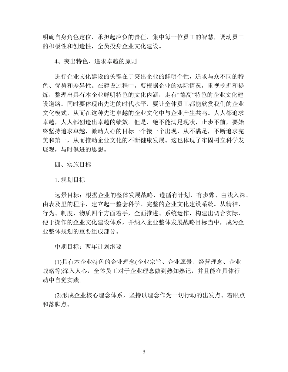 企业文化建设方案(9篇)_第3页