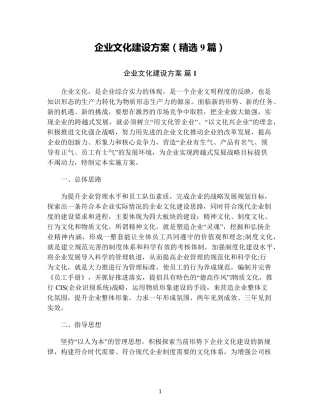企业文化建设方案(9篇)