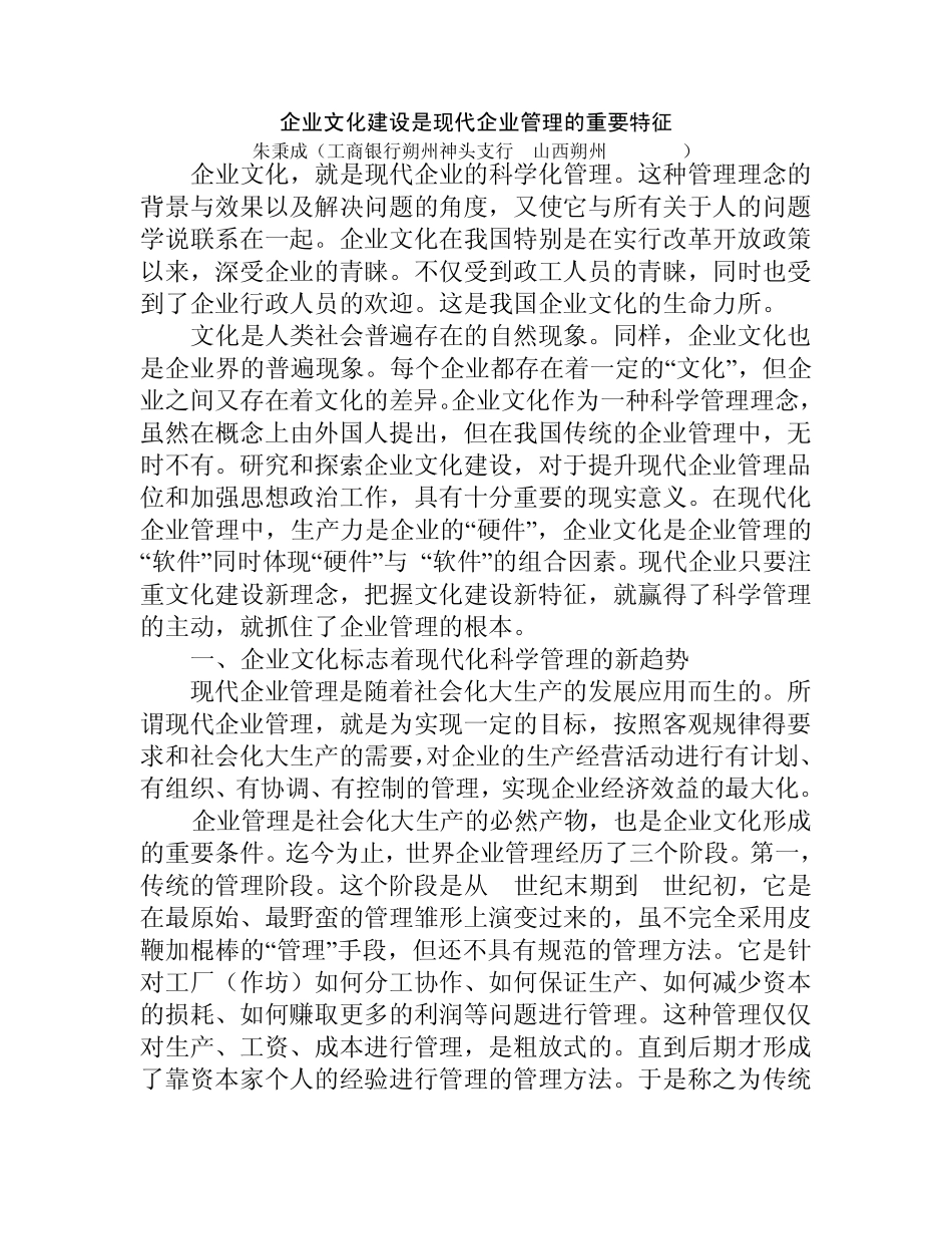 企业文化建设是现代企业管理的重要特征_第1页