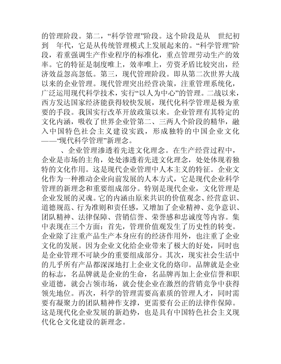 企业文化建设是现代企业管理的重要特征_第2页