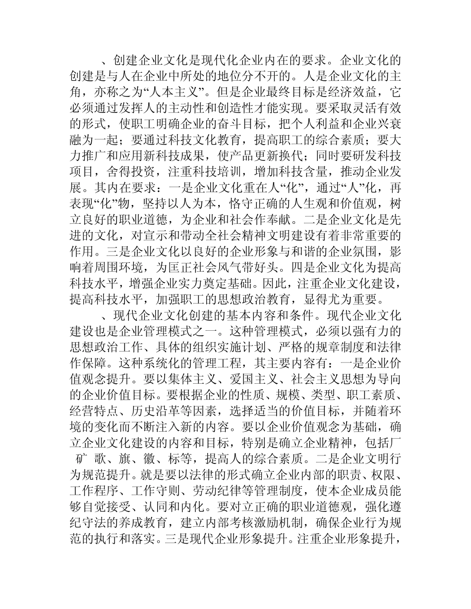 企业文化建设是现代企业管理的重要特征_第3页
