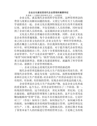 企业文化建设是现代企业管理的重要特征